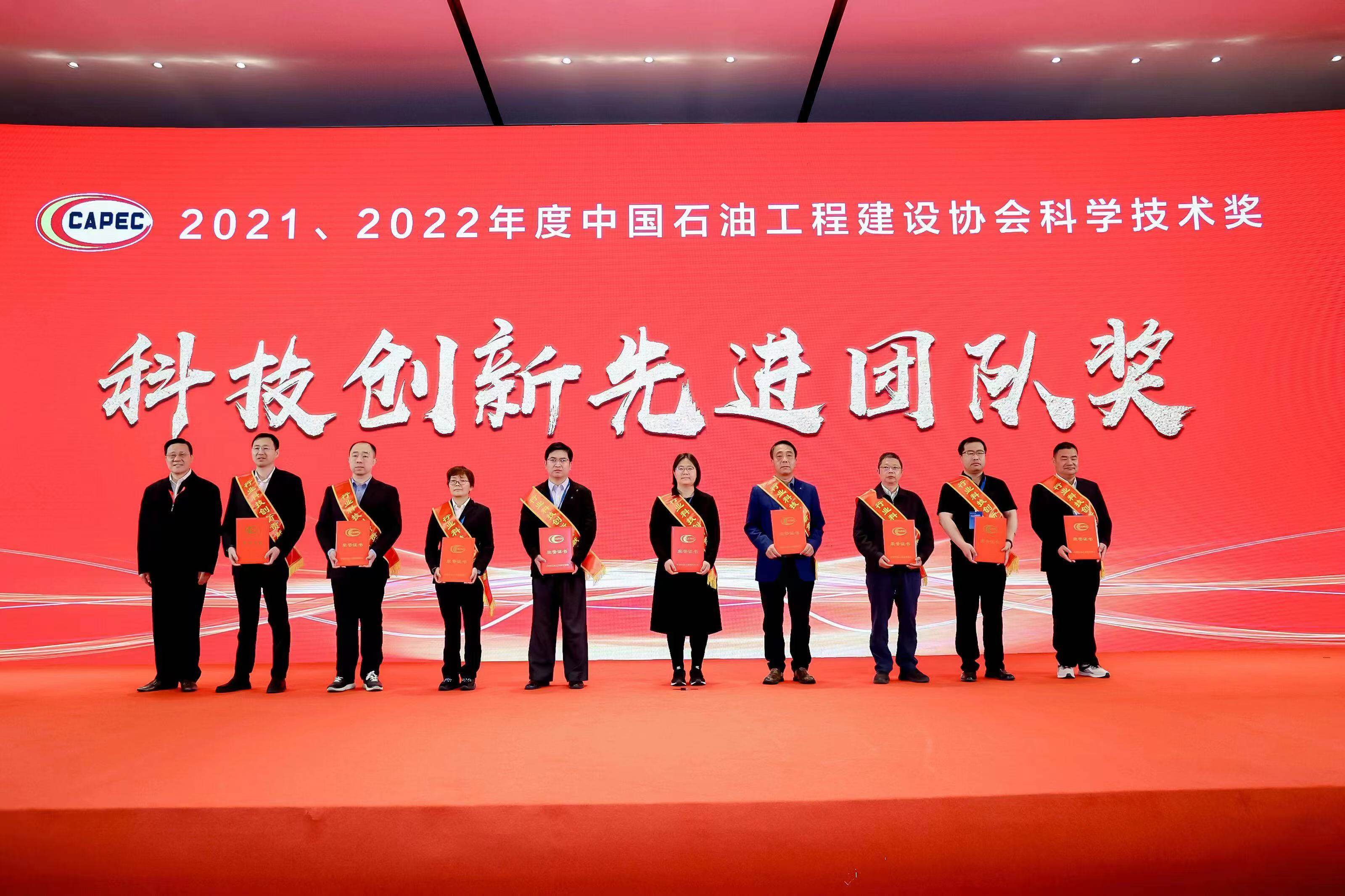 科庆荣获中国石油工程建设协会科学技术奖
